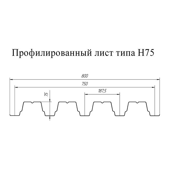 Лист н75 размеры. Профлист н75 чертеж. Профнастил н75 чертеж. Профнастил н75-750 чертеж. Профлист н75 толщина.